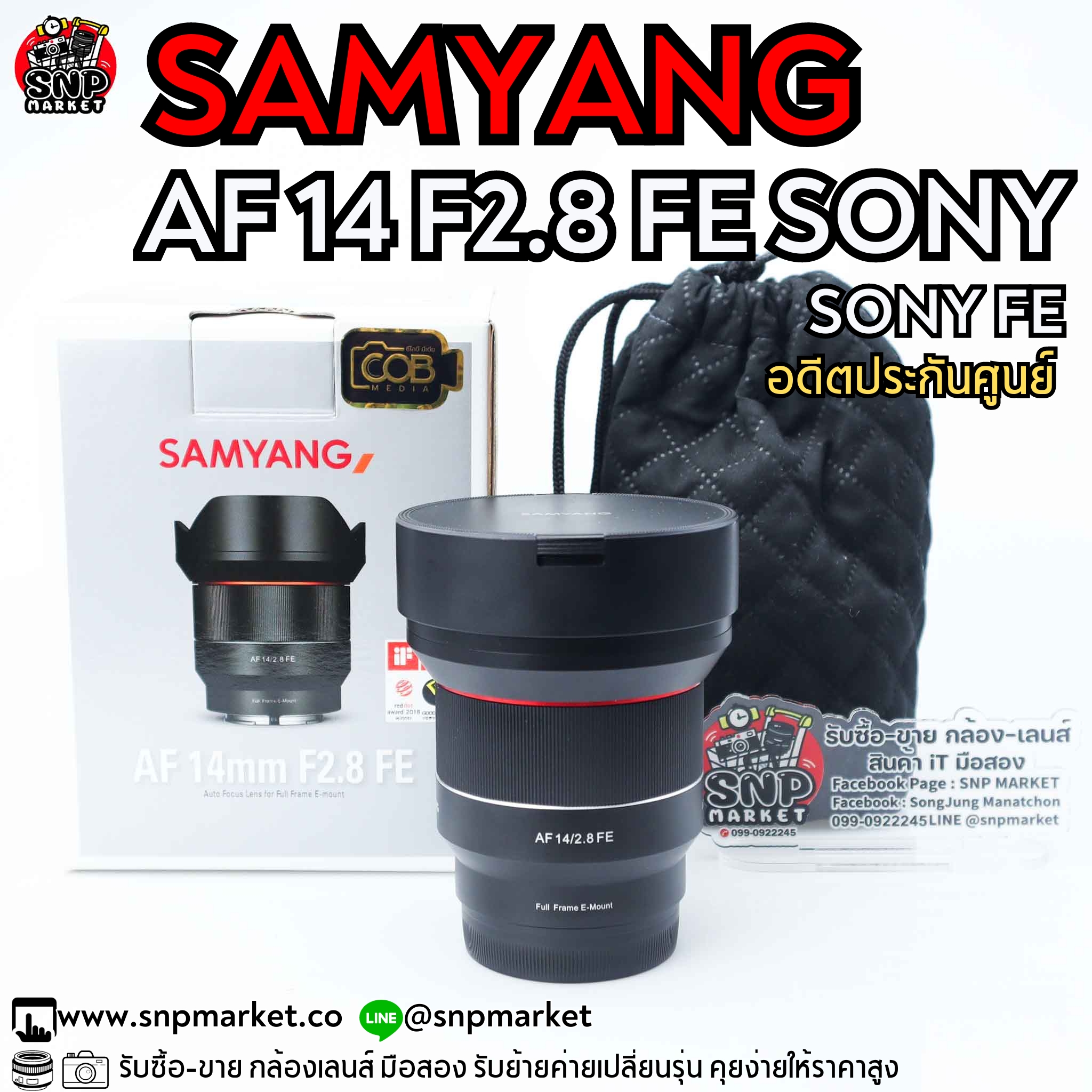 Samyang AF 14 F2.8 สำหรับ Sony FE อดีตประกันศูนย์