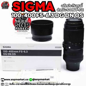 sigma 100 400 f5 6.3 dg dn os อดีตประกันศูนย์