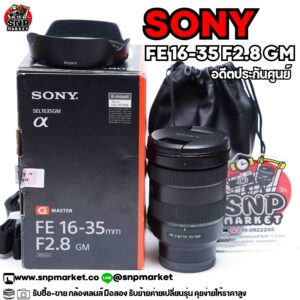 sony fe 16 35 f2.8 gm อดีตประกันศูนย์