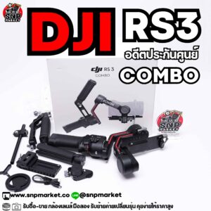 dji rs3 combo อดีตประกันศูนย์