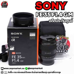 sony fe 35 f1.4 gm อดีตประกันศูนย์