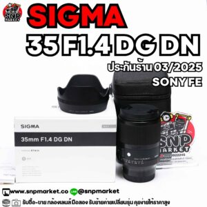 sigma 35 f1.4 dg dn สำหรับ sony fe ประกันร้าน 03/2025