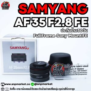 samyang af 35 f2.8 fe sony ประกันร้าน 30 วัน