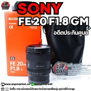 sony fe 20 f1.8 อดีตประกันศูนย์ไทย