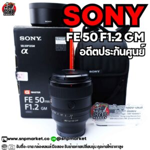 sony fe 50 f1.2 gm อดีตประกันศูนย์ไทย