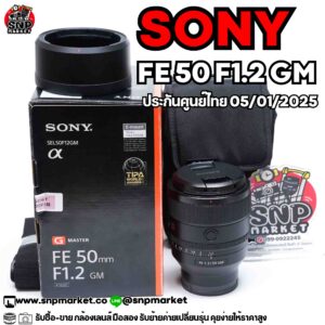 sony fe 50 f1.2 gm ประกันศูนย์ 05/01/2025