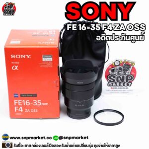 sony fe 16 35 f4 za oss อดีตประกันศูนย์ไทย