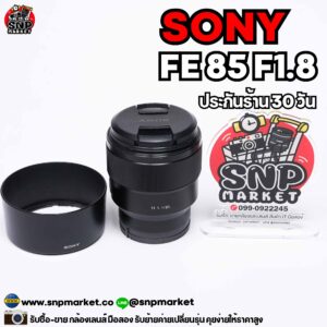 sony fe 85 f1.8 ประกันร้าน 30 วัน