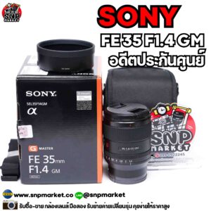 sony fe 35 f1.4 อดีตประกันศูนย์