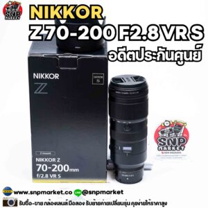 nikkor z 70 200 f2.8 vr s อดีตประกันศูนย์