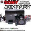 sony a7iv body อดีตประกันศูนย์