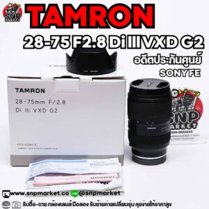 tamron 28 75 f2.8 di lll vxd g2 สำหรับ sony fe อดีตประกันศูนย์ไทย