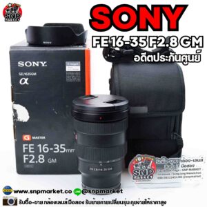 sony fe 16 35 f2.8 gm อดีตประกันศูนย์ไทย