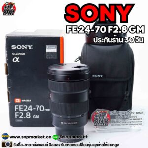 sony fe 24 70 f2.8 gm ประกันร้าน 30 วัน