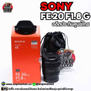 sony fe 20 f1.8 g อดีตประกันศูนย์