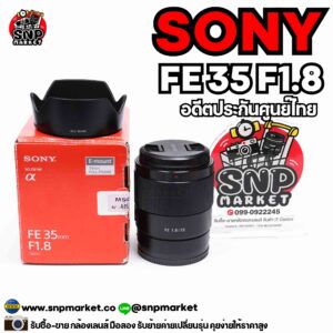 sony fe 35 f1.8 อดีตประกันศูนย์