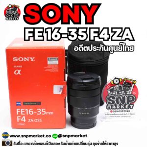 sony fe 16 35 f4 อดีตประกันศูนย์