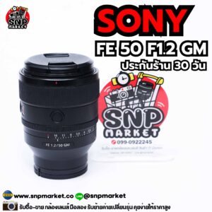 sony fe 50 f1.2 gm ประกันร้าน 30 วัน