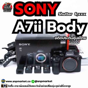 sony a7ii body อดีตประกันศูนย์