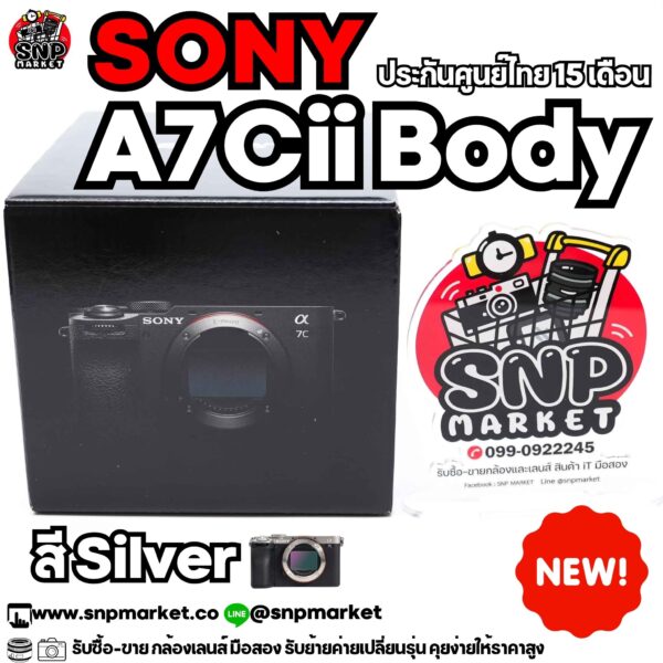 sony a7cii body silver ประกันศูนย์ไทย 15 เดือน