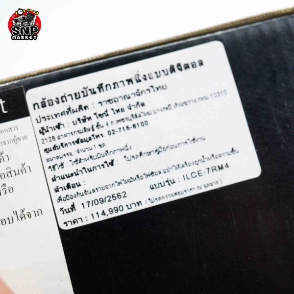 sony a7riv body อดีตประกันศูนย์