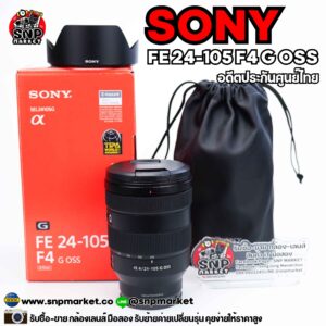 sony fe 24 105 f4 g oss อดีตประกันศูนย์