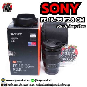 sony fe 16 35 f2.8 gm อดีตประกันศูนย์