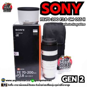 sony fe 70 200 f2.8 gm oss ii อดีตประกันศูนย์