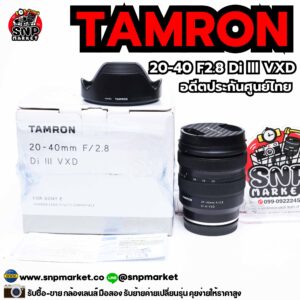 tamron 20 40 f2.8 di lll vxd sony fe อดีตประกันศูนย์