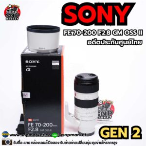 sony fe 70 200 f2.8 gm oss ii อดีตประกันศูนย์