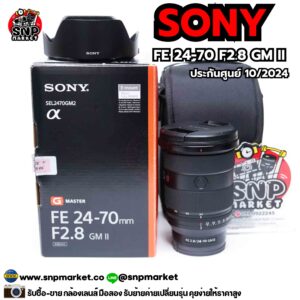 sony fe 24 70 f2.8 gm ii ประกันศูนย์ 10/2024