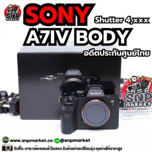 sony a7iv body อดีตประกันศูนย์