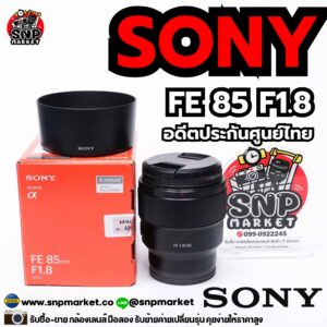 sony fe 85 f1.8 อดีตประกันศูนย์