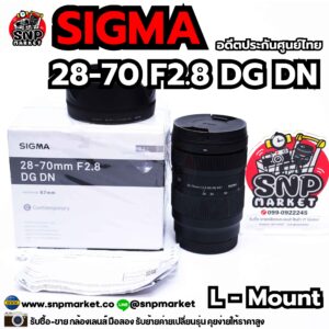 sigma 28 70 f2.8 dg dn l mount อดีตประกันศูนย์