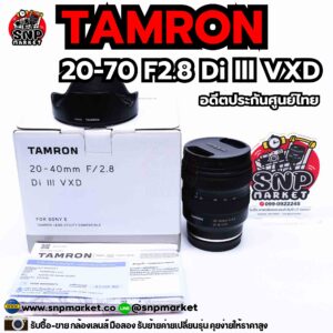 tamron 20 40 f2.8 di lll vxd sony fe อดีตประกันศูนย์ไทย