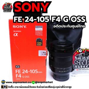 sony fe 24 105 f4 g oss อดีตประกันศูนย์ไทย