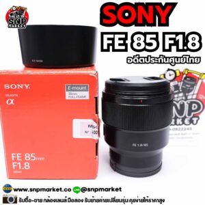 sony fe 85 f1.8 อดีตประกันศูนย์