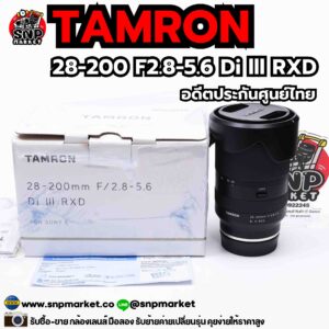 tamron 28 200 f2.8 5.6 di lll rxd sony fe mount อดีตประกันศูนย์