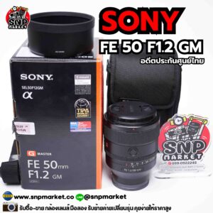 sony fe 50 f1.2 gm อดีตประกันศูนย์