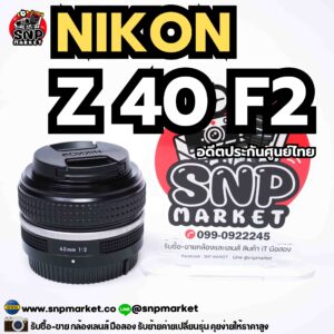 nikon z 40 f2 se อดีตประกันศูนย์