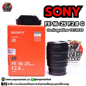 sony fe 16 25 f2.8 g ประกันศูนย์ 12/2025