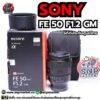 sony fe 50 f1.2 gm อดีตประกันศูนย์