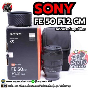 sony fe 50 f1.2 gm อดีตประกันศูนย์