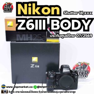 nikon z6iii body ประกันศูนย์ไทย 07/2569