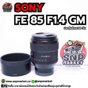 sony fe 85 f1.4 gm ประกันร้าน 30 วัน