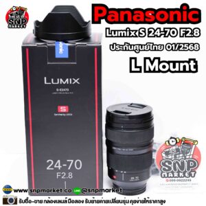 panasonic s pro 24 70 f2.8 l mount ประกันศูนย์ 01/2568