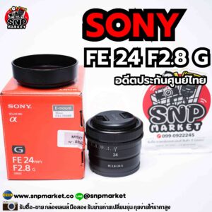 sony fe 24 f2.8 g อดีตประกันศูนย์