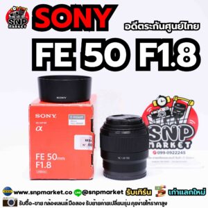 sony fe 50 f1.8 อดีตประกันศูนย์