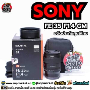 sony fe 35 f1.4 gm อดีตประกันศูนย์