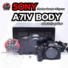 sony a7iv body อดีตประกันศูนย์
